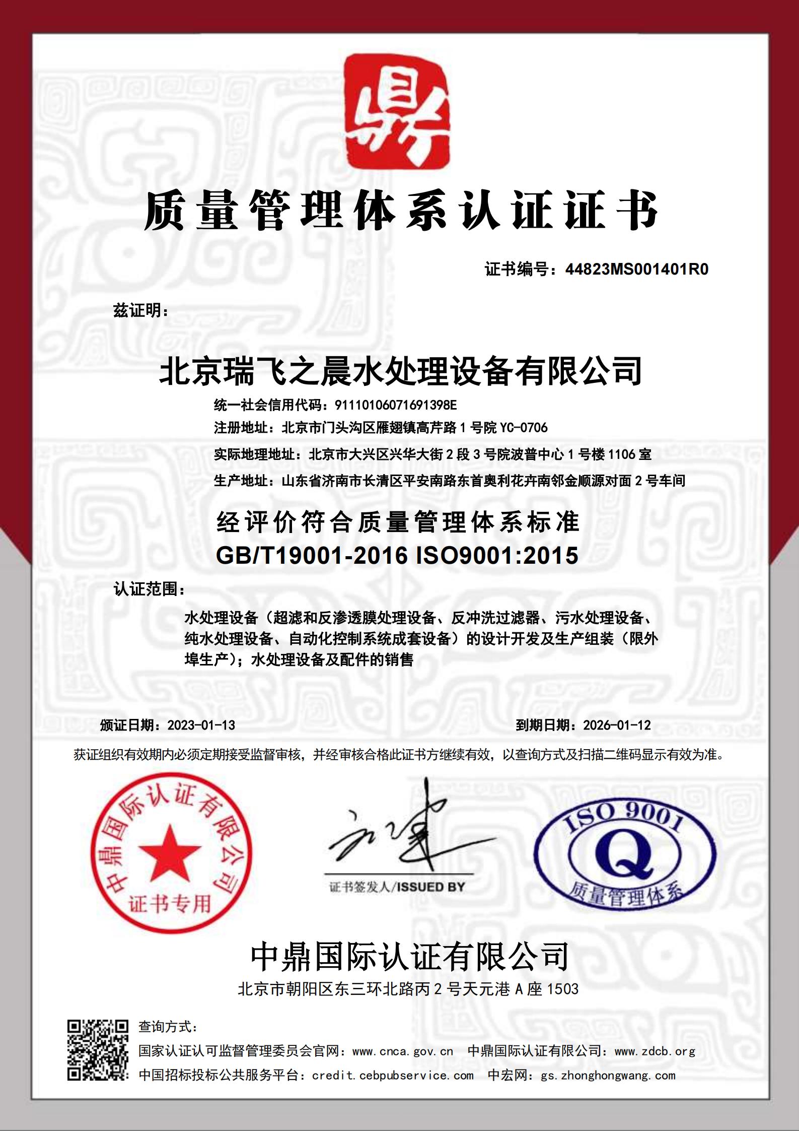 本公司全面通過 ISO9001 質(zhì)量管理認(rèn)證； 環(huán)境管理體系認(rèn)證； 職業(yè)健康安全管理體系認(rèn)證的三標(biāo)一體認(rèn)證